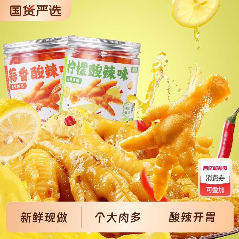 王小卤无骨鸡爪500g/罐柠檬酸辣蒜香脱骨去骨凤爪
