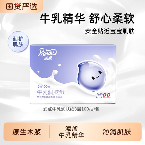 润点牛乳云柔巾宝宝适用