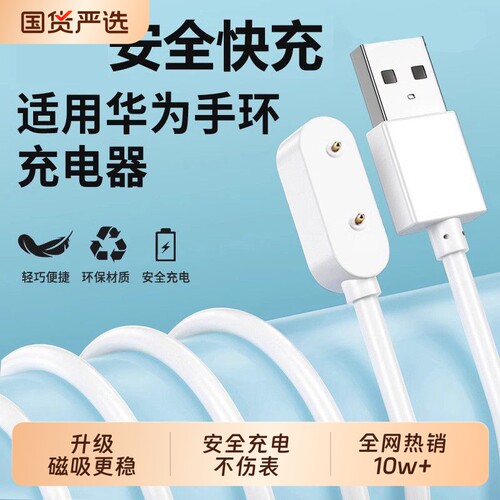 适用华为手环充电线9/8/7/10/4x/pro/band6/5/watch fit荣耀儿童电话运动手表快充线原磁吸式数据线器装正品