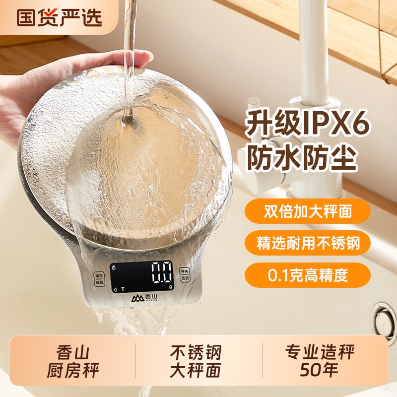 防水厨房秤烘焙电子秤克称重家用食物秤高精度不锈钢面台秤辅食