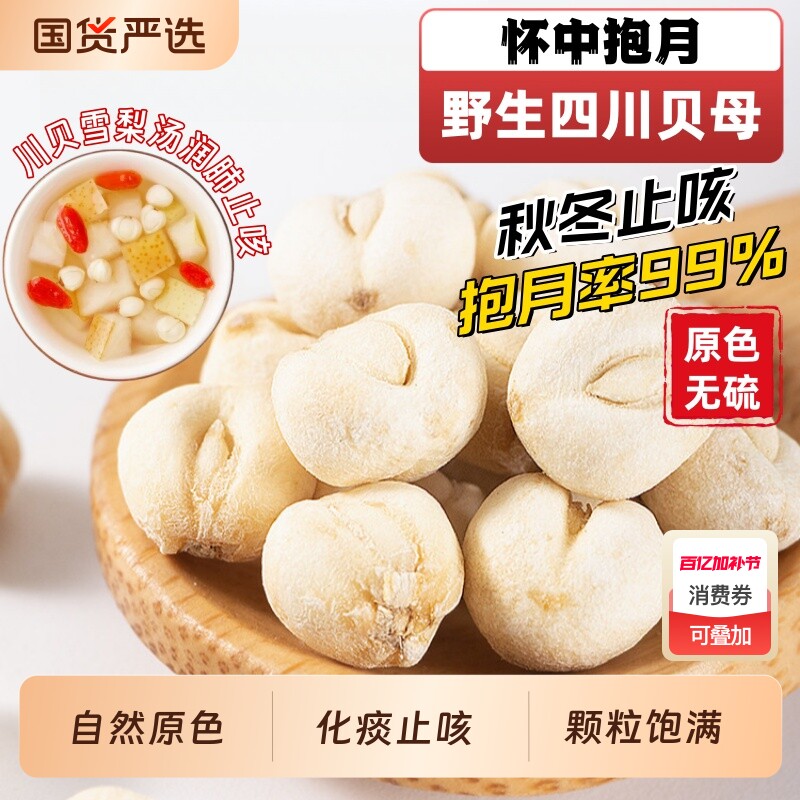 四川贝母野生川贝母中药材止咳化痰正品官方旗舰店松贝颗粒贝母粉