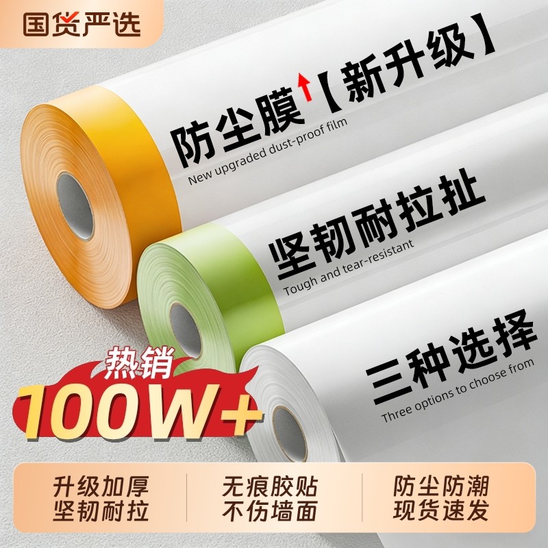 防尘膜家用防尘罩装修防尘塑料膜家具万能全盖保护膜一次性遮尘布