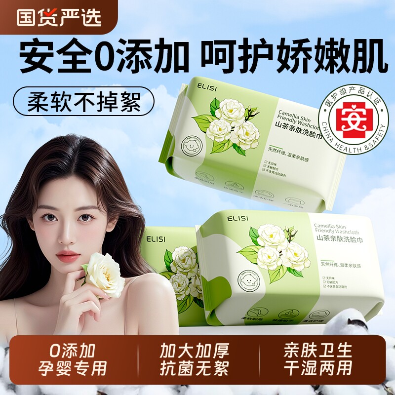 洗脸巾一次性加大加厚洗面擦脸女卸妆巾亲肤柔巾官方正品母婴可用