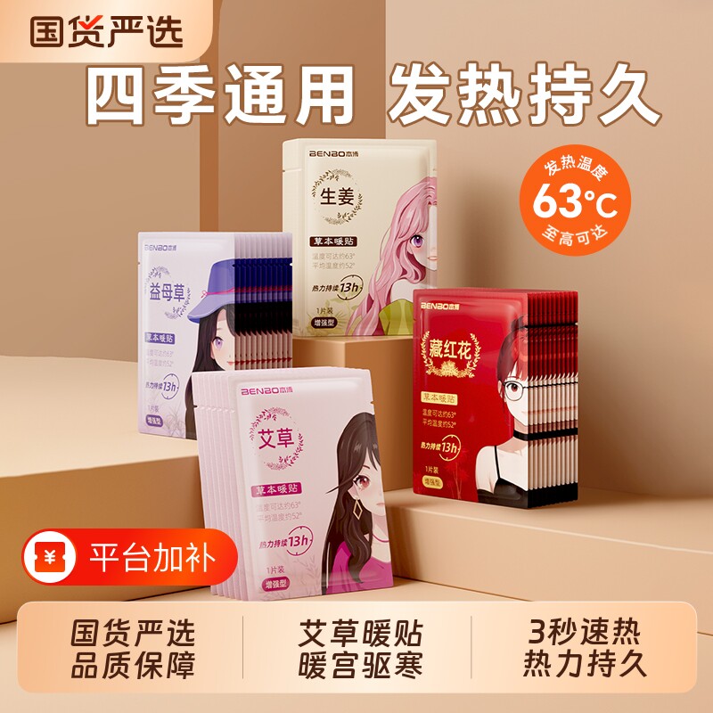 本博暖宝宝发热贴暖贴24小时暖宫痛经女生用热敷2026官方正品暖腹
