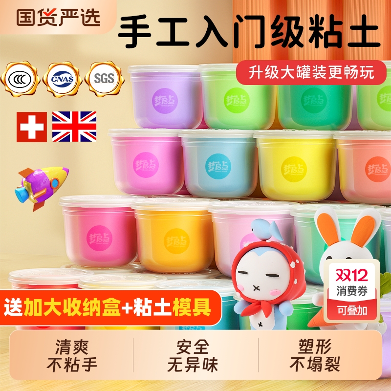 梦启点超轻粘土儿童24色彩泥橡皮泥无毒食品级小学生玩具太空黏土