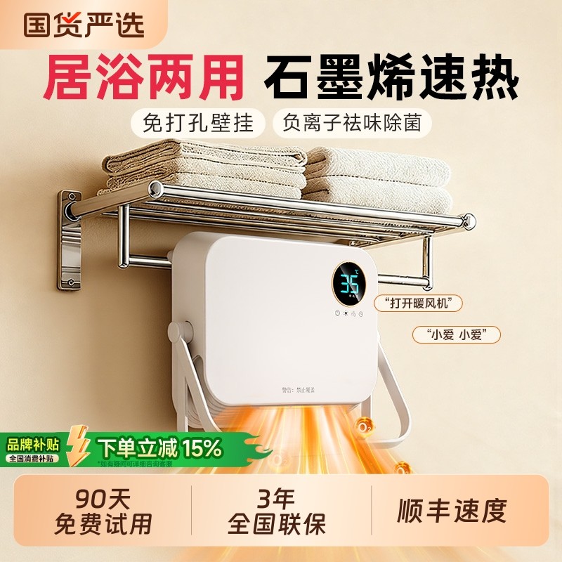 2025新款浴室取暖器浴霸暖风机家用卫生间洗澡壁挂式石墨烯电暖气