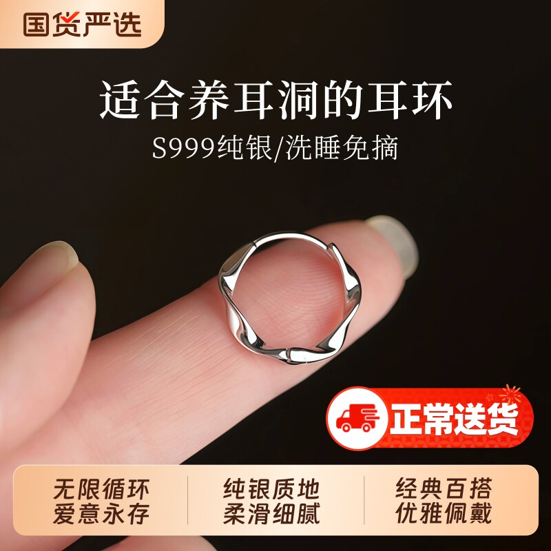 耳钉S999纯银莫比乌斯耳环轻奢高级感养耳洞素圈爆款睡觉免摘耳饰
