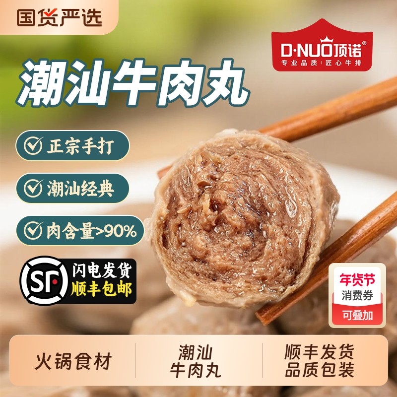 正宗潮汕手打牛肉丸牛筋丸10袋潮州汕头火锅必备食材烧烤丸子手工