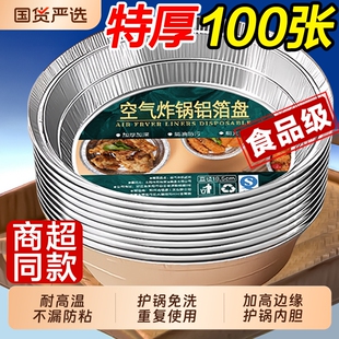 空气炸锅专用纸锡纸盘食品级食物纸碗烧烤箱烘焙锡箔碗家用锡纸盒
