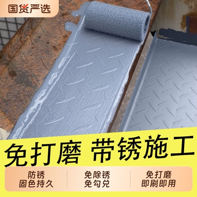 铁锈转化剂防锈漆金属防腐免打磨彩钢瓦翻新专用漆水性金属漆除锈