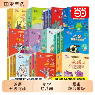 书籍 5级 大猫英语分级阅读预备级启蒙级1 自然拼读1 一二三四五六七年级幼儿园大班学前八九十十一十二十三十四级 14级 正版