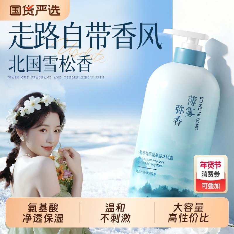 氨基酸沐浴露持久留香72小时保湿补水滋润祛痘除螨去鸡皮美白大瓶,洗护清洁剂/卫生巾/纸/香薰,沐浴露,淘宝优惠券,粉丝福利购,淘宝优惠卷