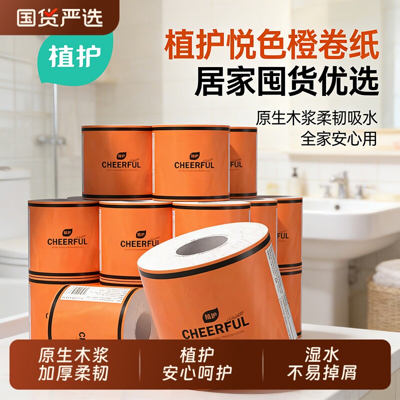 植护卷纸气垫纸巾有芯大号家用实惠装卷筒纸整箱厕纸擦手卫生纸巾