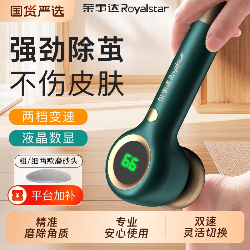 荣事达电动磨脚器去死皮老茧修脚器角质家用脚后跟去脚皮修足神器