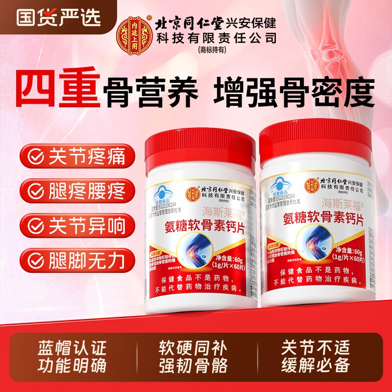 氨糖软骨素钙片成人中老年关节疼痛补钙增加骨密度官方正品旗舰店