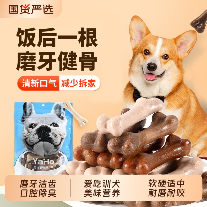 亚禾狗狗零食洁齿磨牙棒骨头耐咬泰迪小型犬骨头狗咬胶柯基中型犬