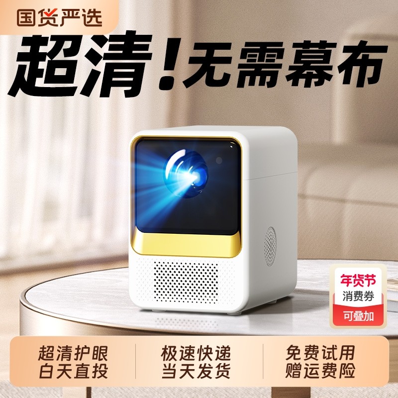 2026新款投影仪超高清家用卧室智能家庭影院小型便携宿舍学生手机投屏客厅会议办公投影机,影音电器,投影仪,淘宝优惠券,粉丝福利购,淘宝优惠卷