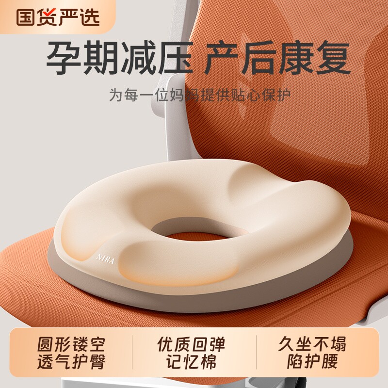 孕妇坐垫产妇顺产尾椎产后侧切座垫痔疮垫屁股垫久坐镂空中空减压