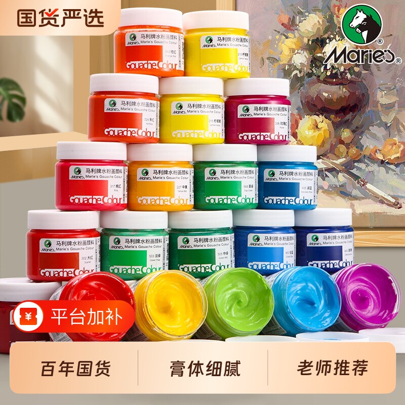 马利水粉颜料美术生专用100ml罐装补充袋白色无毒24色36工具