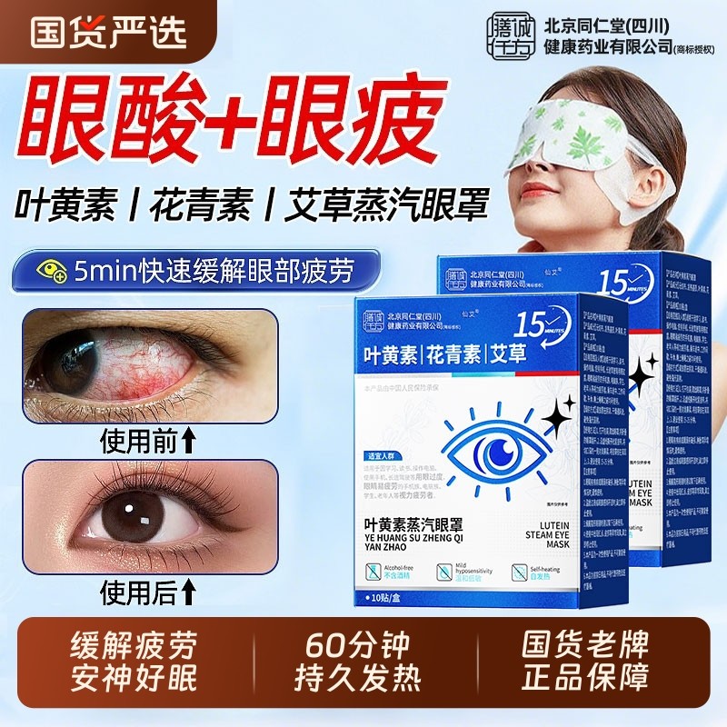 蒸汽眼罩缓解眼疲劳叶黄素热敷发热儿童护眼贴睡眠正品官方旗舰店,保健用品,艾灸/艾草/艾条/艾制品,淘宝优惠券,粉丝福利购,淘宝优惠卷