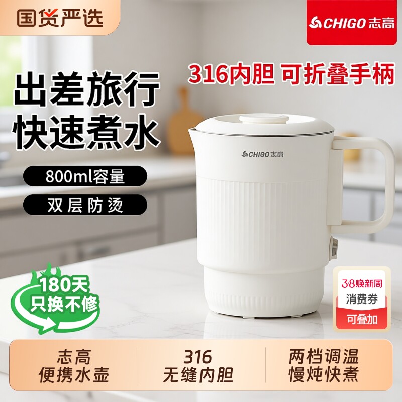 志高便携式烧水壶旅行不锈钢折叠式迷你电水壶电热水壶可折叠出差