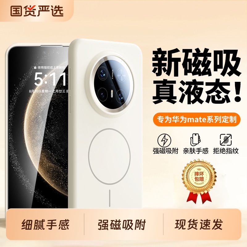 华为Mate液态细腻磁吸手机壳保护