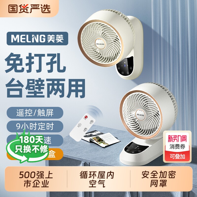 美菱壁扇空气循环扇壁挂式电风扇家用新款厨房卫生间免打孔变频