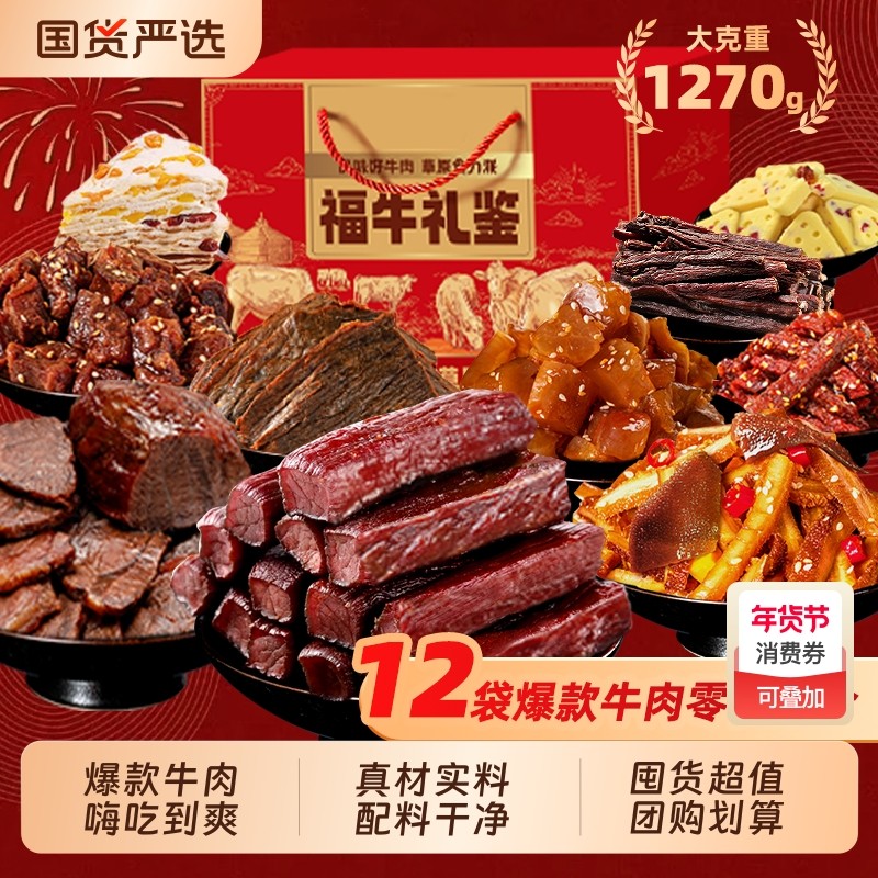 牛肉零食大礼包内蒙特产正宗礼盒装牛肉干酱牛肉组合解馋特色送礼
