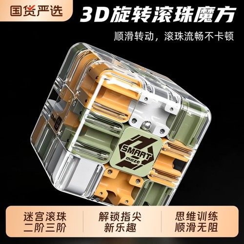 儿童3D滚珠魔方玩具立体开发思维