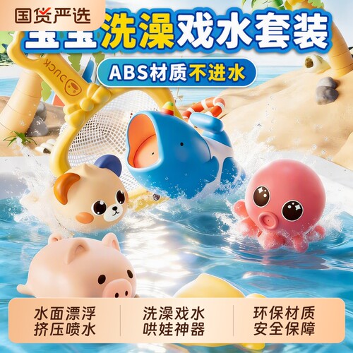 宝宝洗澡玩具不进水儿童小鸭子戏水小孩玩水男孩哄娃神器喷水乌龟