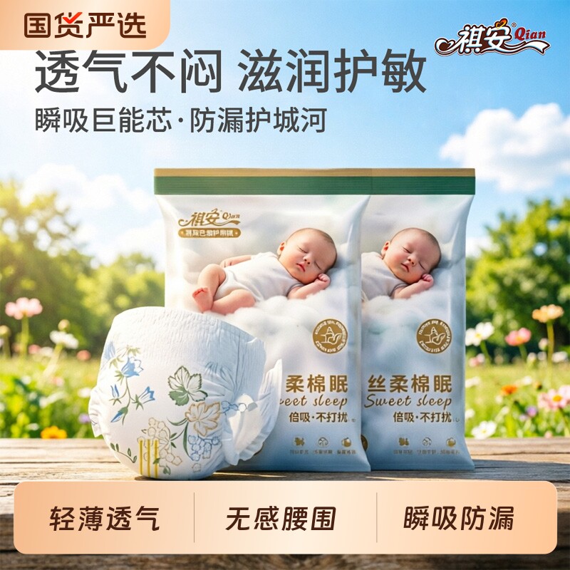 祺安超柔拉拉裤试用装透气眠超薄婴幼儿纯棉纸尿裤K1柔软轻薄甜梦