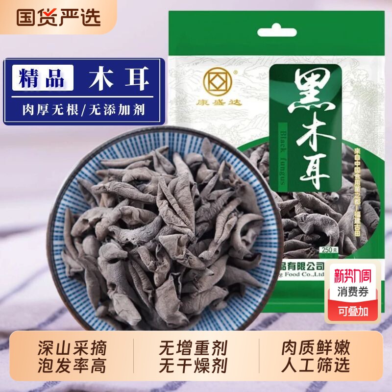 【净重】东北黑木耳干货500g正宗特产级秋木耳新货椴木小碗耳火锅