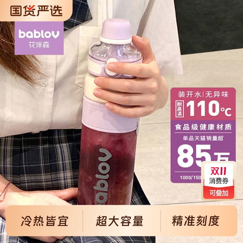 bablov大容量运动水杯