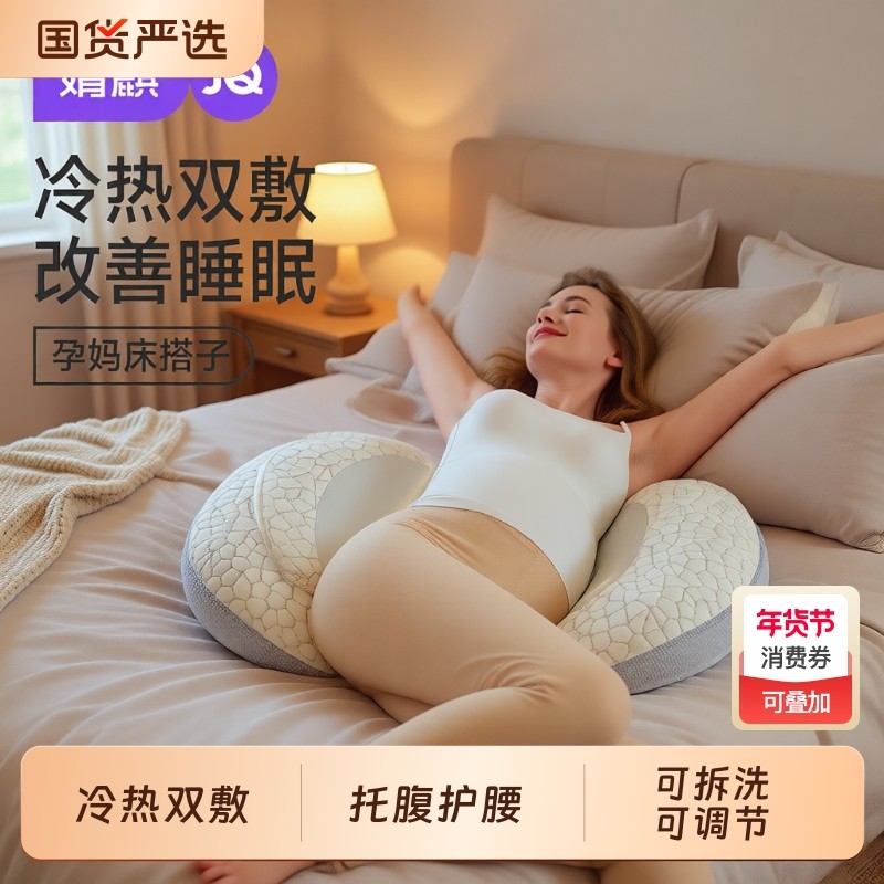 婧麒孕妇枕护腰侧睡冷热双敷枕托腹u型侧卧抱枕孕期睡觉专用品