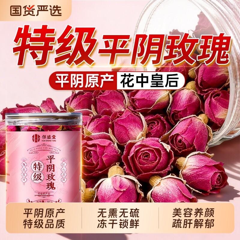 玫瑰花茶特级平阴干花疏肝解郁养颜正品官方旗舰店新鲜冻干花茶