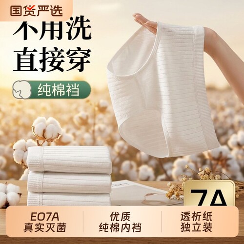 EO纯棉女性一次性内裤独立包装