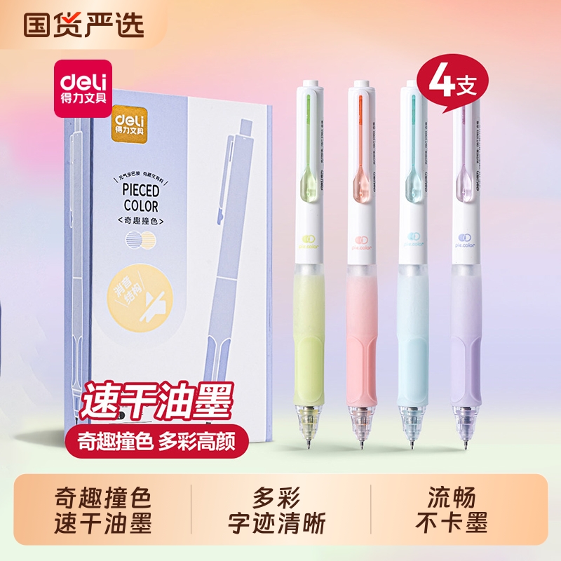 得力按动式六边形战士静音中性笔