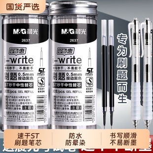晨光ST笔芯按动笔笔芯黑色0.5mm中性笔笔芯st头速干中性笔芯黑笔替芯签字笔替换笔芯圆珠笔子弹全针管g 5笔芯