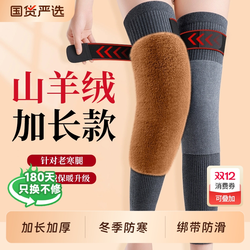 冬天羊绒护膝保暖老寒腿男女士老人专用加厚防寒护腿加长筒套膝盖