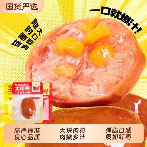 柏慧大肉枣肠脆骨肠解馋充饥零食