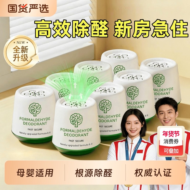 除甲醛大白罐新房急入住家用装修强力除异味去甲醛神器果冻清除剂,洗护清洁剂/卫生巾/纸/香薰,甲醛清除剂,淘宝优惠券,粉丝福利购,淘宝优惠卷