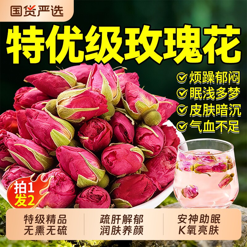 玫瑰花茶官方旗舰店疏肝解郁养生茶正品泡茶专用无熏硫茉莉花胎菊