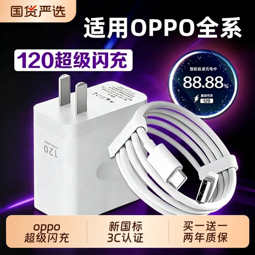 适用OPPO充电器80W/120W超级闪充头数据线适用OPPO真我Reno8/9/10Pro/11/12/13手机findx5/6/7/8pro屿龙