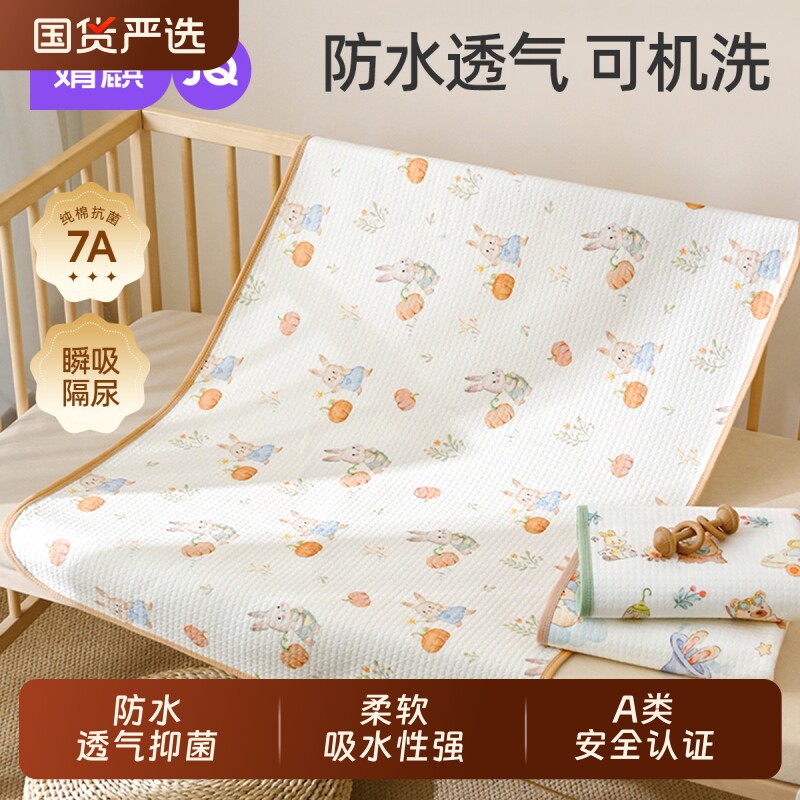 婧麒隔尿垫婴儿童防水可水洗纯棉透气大尺寸a类宝宝月经姨妈床单