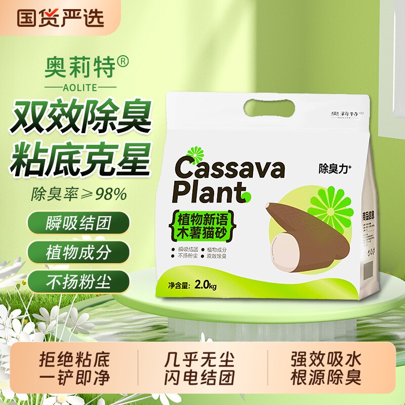 奥莉特植物新语纯木薯猫砂植物猫砂除臭低尘不粘底免洗盆猫咪用品