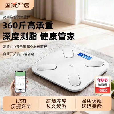 体重秤高精准度家用电子秤智能款