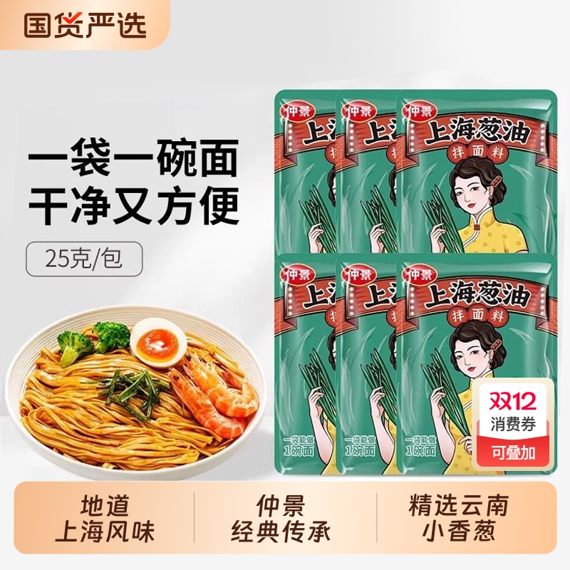 葱油拌面酱25g袋装|超3000次加购