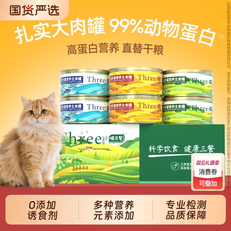 猫咪主食罐头补充营养湿粮猫饭24罐整箱猫粮成幼猫专用全价主粮