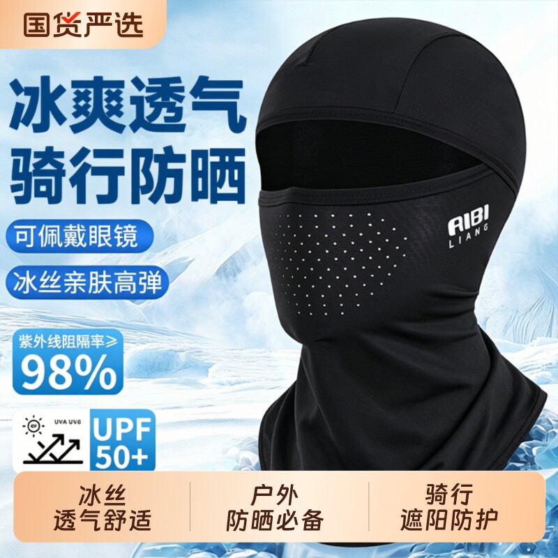 冰丝防晒头套面罩骑行夏季男全脸防紫外线女电动车钓鱼帽面巾遮阳图片