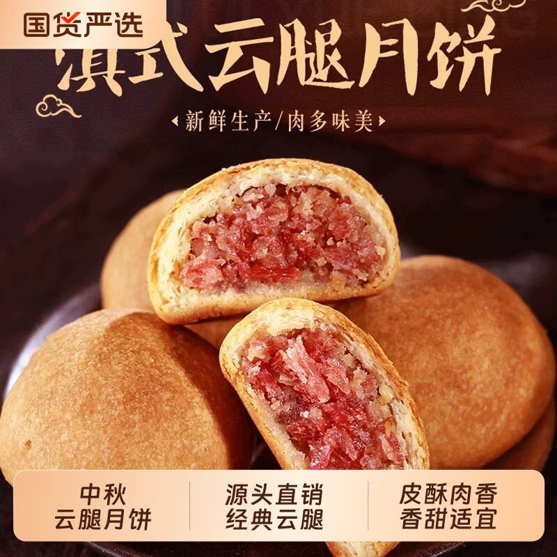云南月饼云腿酥饼传统滇式小饼火腿饼正宗肉馅零食糕点30g/枚好吃